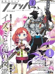 纸上年鉴 漫画改编图鉴封面